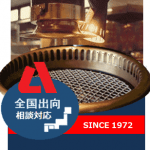 焼肉店　ダクト清掃。全国に出張対応のダクト清掃業者。