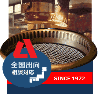 焼肉店　ダクト清掃。全国に出張対応のダクト清掃業者。