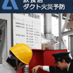 飲食店ダクト火災予防。　焼肉店・重飲食店。居抜き物件